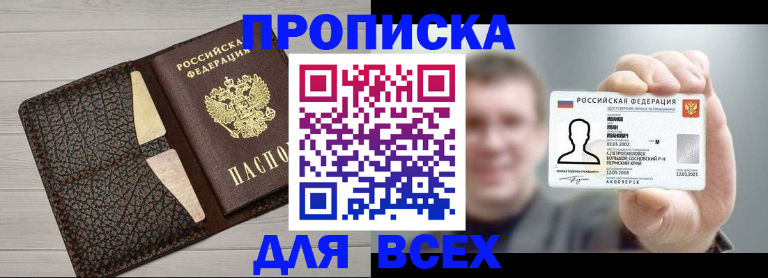 прописка законно в Сасово