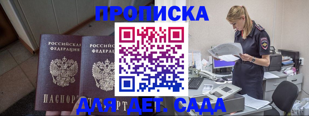 прописка ребенка в Сасово