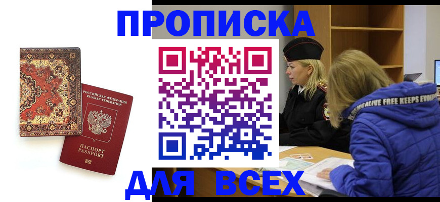 прописка регистрация в Сасово